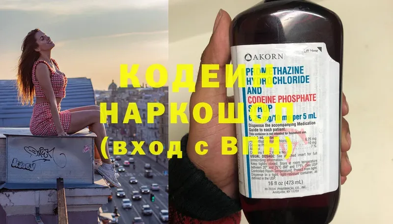 хочу   Зуевка  Codein Purple Drank 